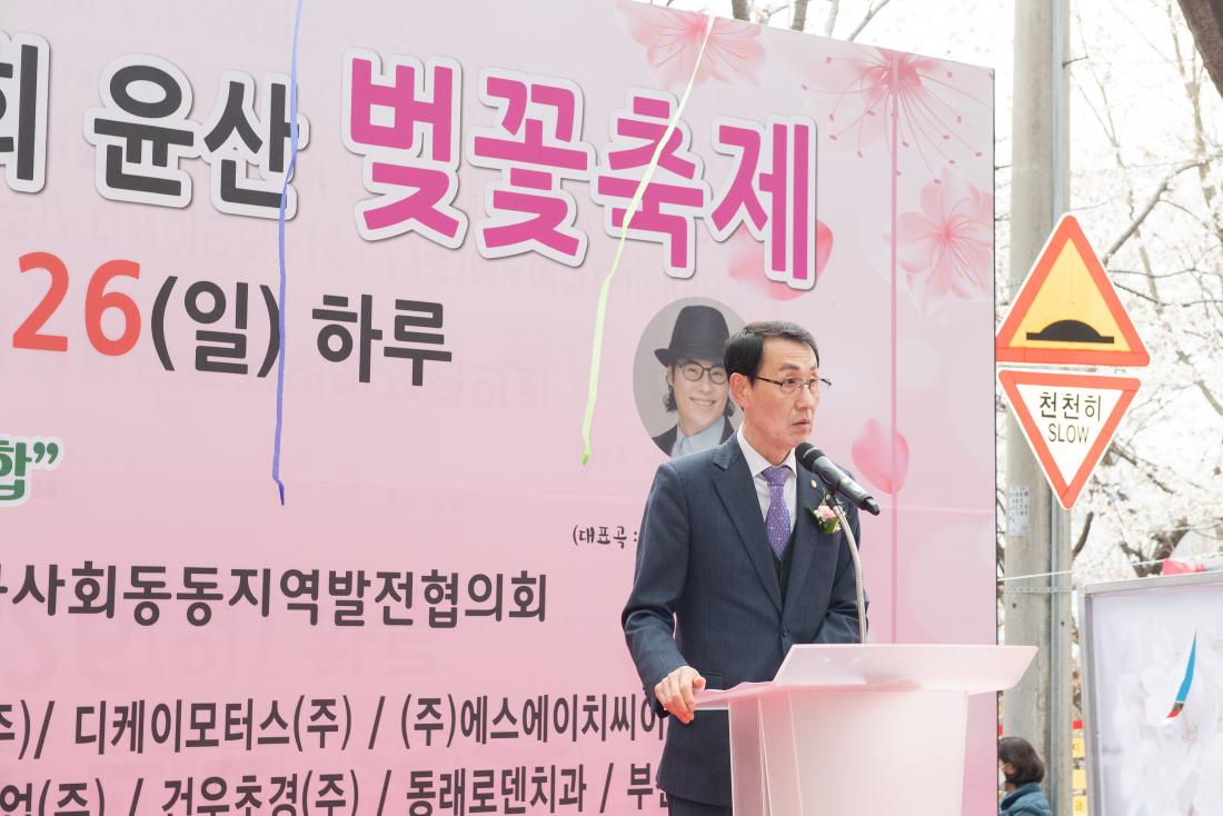 20230326_ 제7회 윤산 벚꽃 축제_34.jpg