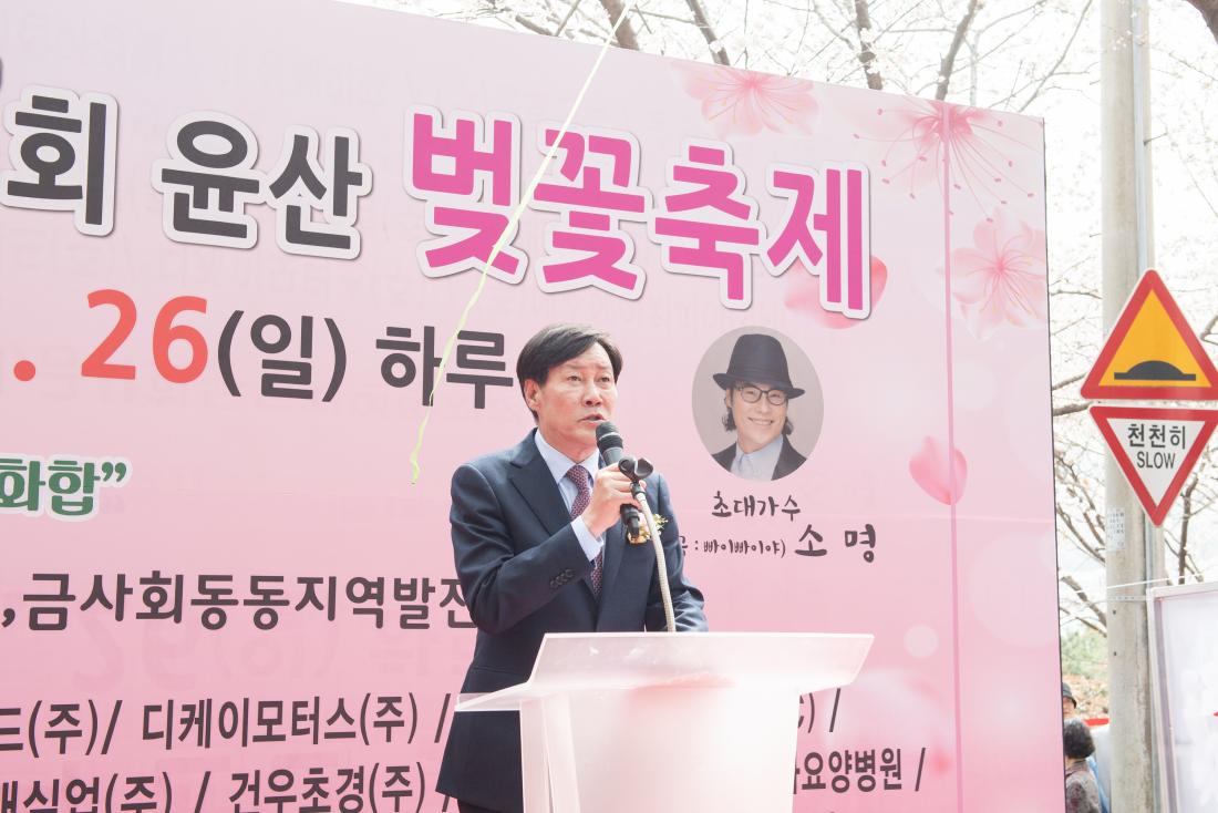 20230326_ 제7회 윤산 벚꽃 축제_8.jpg