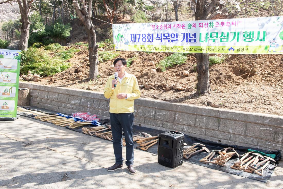 20230327_제78회 식목일 기념 나무심기 행사_2.jpg