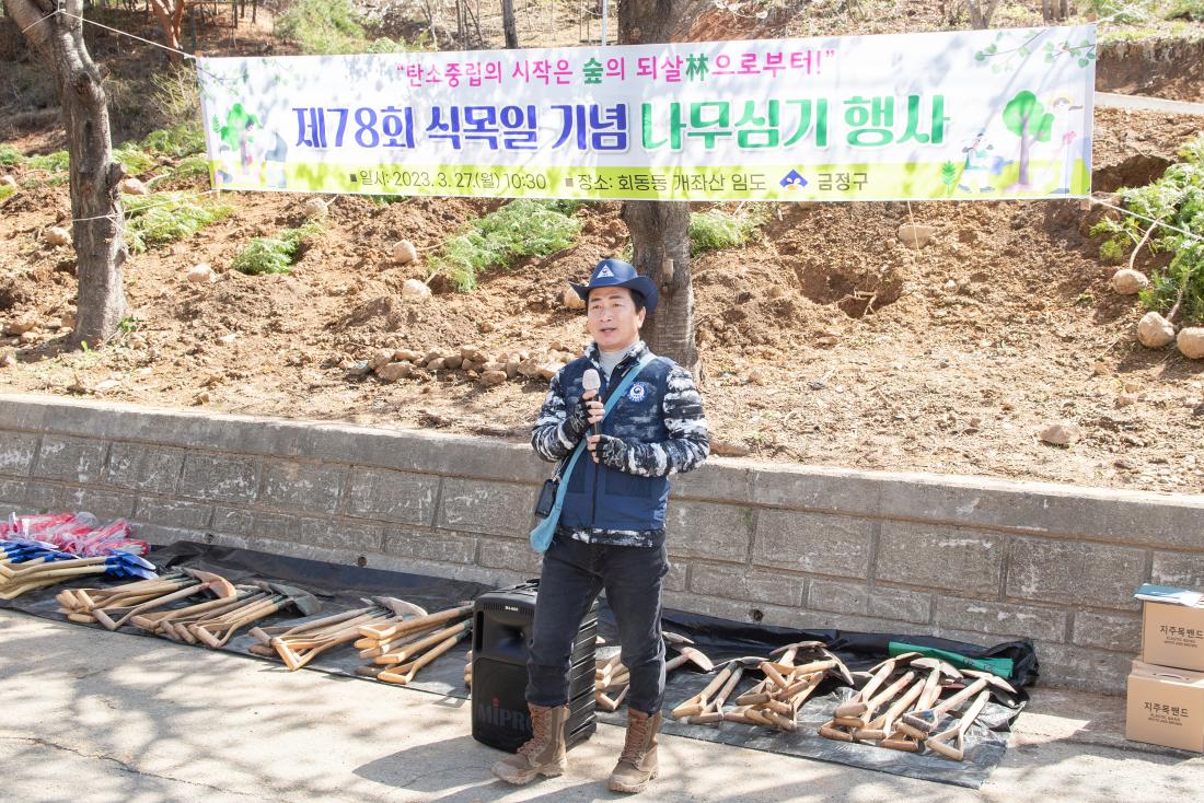 20230327_제78회 식목일 기념 나무심기 행사_6.jpg