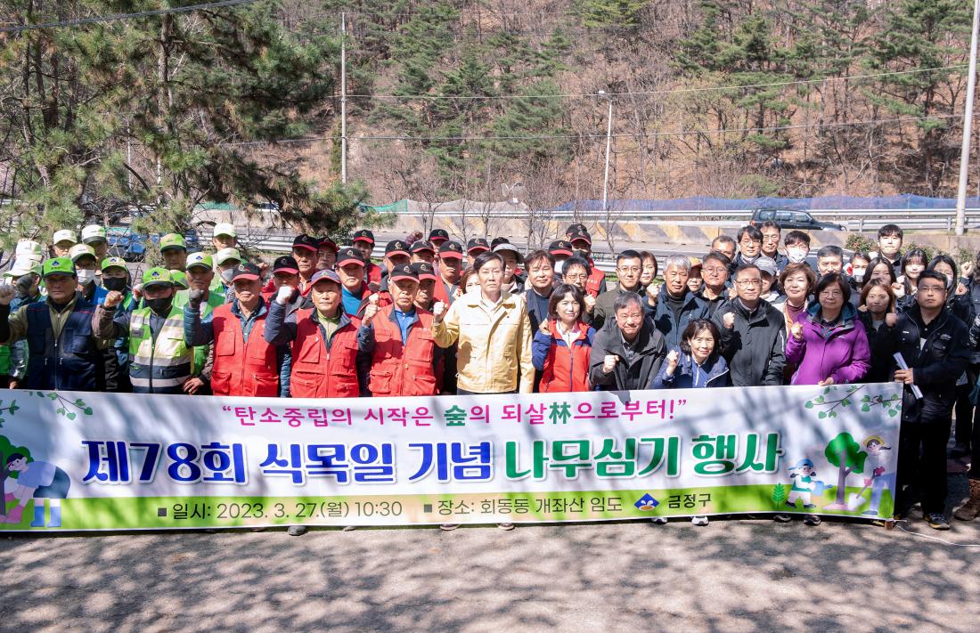 20230327_제78회 식목일 기념 나무심기 행사_34.jpg