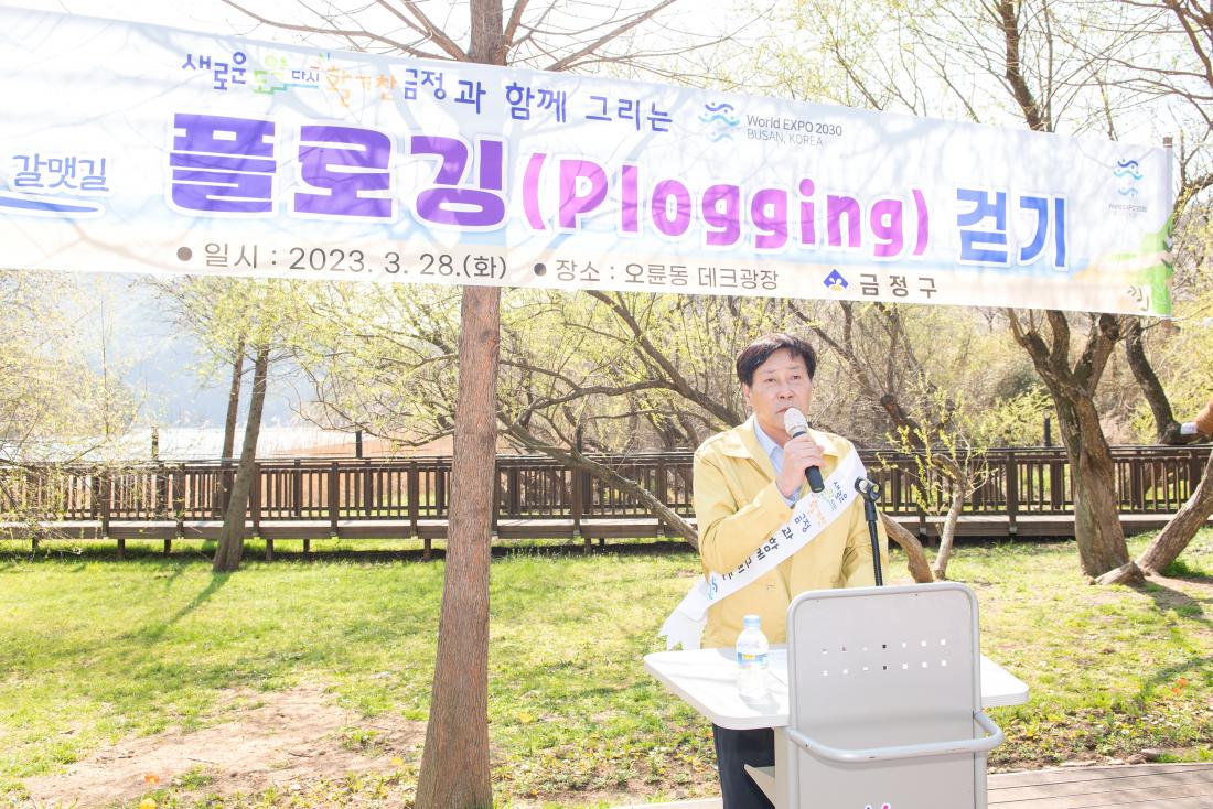 20230328_2030 부산세계박람회 유치기원 갈맷길 플로깅_3.jpg