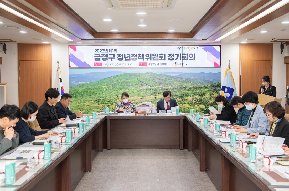 20230328_제1회 금정구 청년정책위원회 정기회의_2.jpg