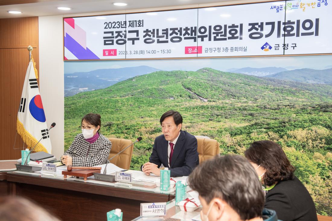 20230328_제1회 금정구 청년정책위원회 정기회의_3.jpg