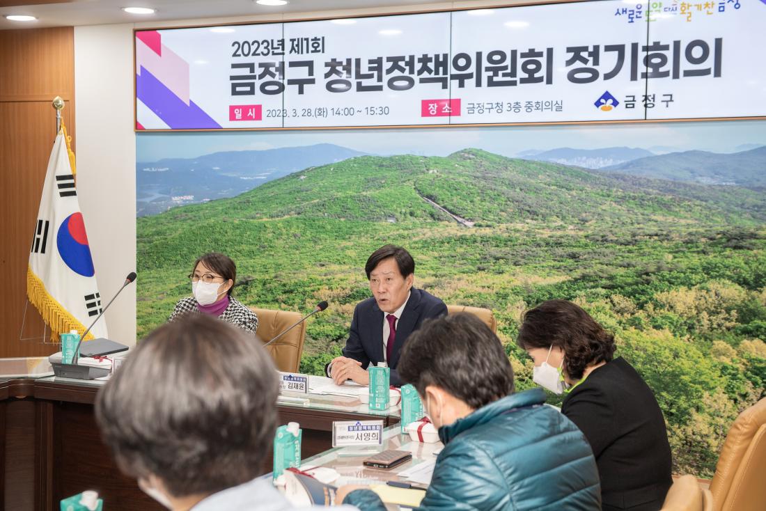 20230328_제1회 금정구 청년정책위원회 정기회의_4.jpg