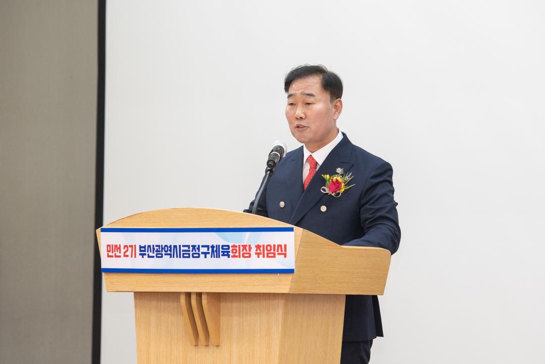 20230328_민선2기 부산광역시 금정구체육회장 취임식_18.jpg