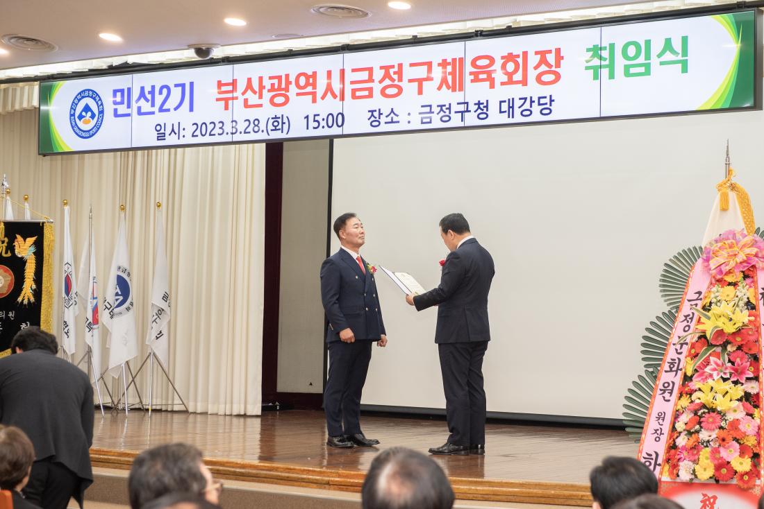 20230328_민선2기 부산광역시 금정구체육회장 취임식_12.jpg