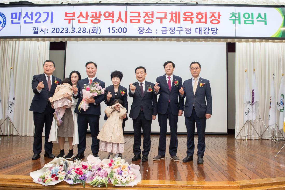 20230328_민선2기 부산광역시 금정구체육회장 취임식_7.jpg