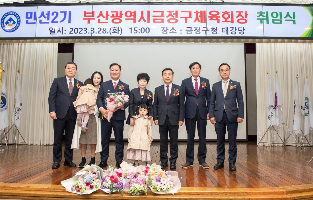 20230328_민선2기 부산광역시 금정구체육회장 취임식_6.jpg