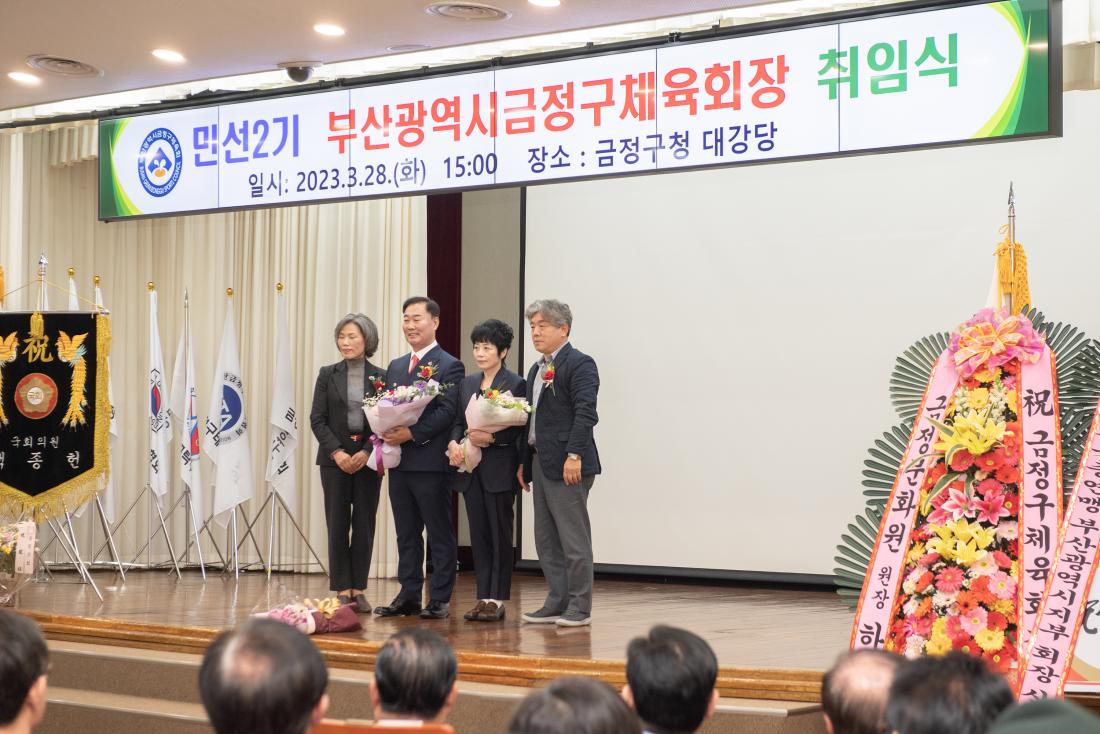 20230328_민선2기 부산광역시 금정구체육회장 취임식_15.jpg