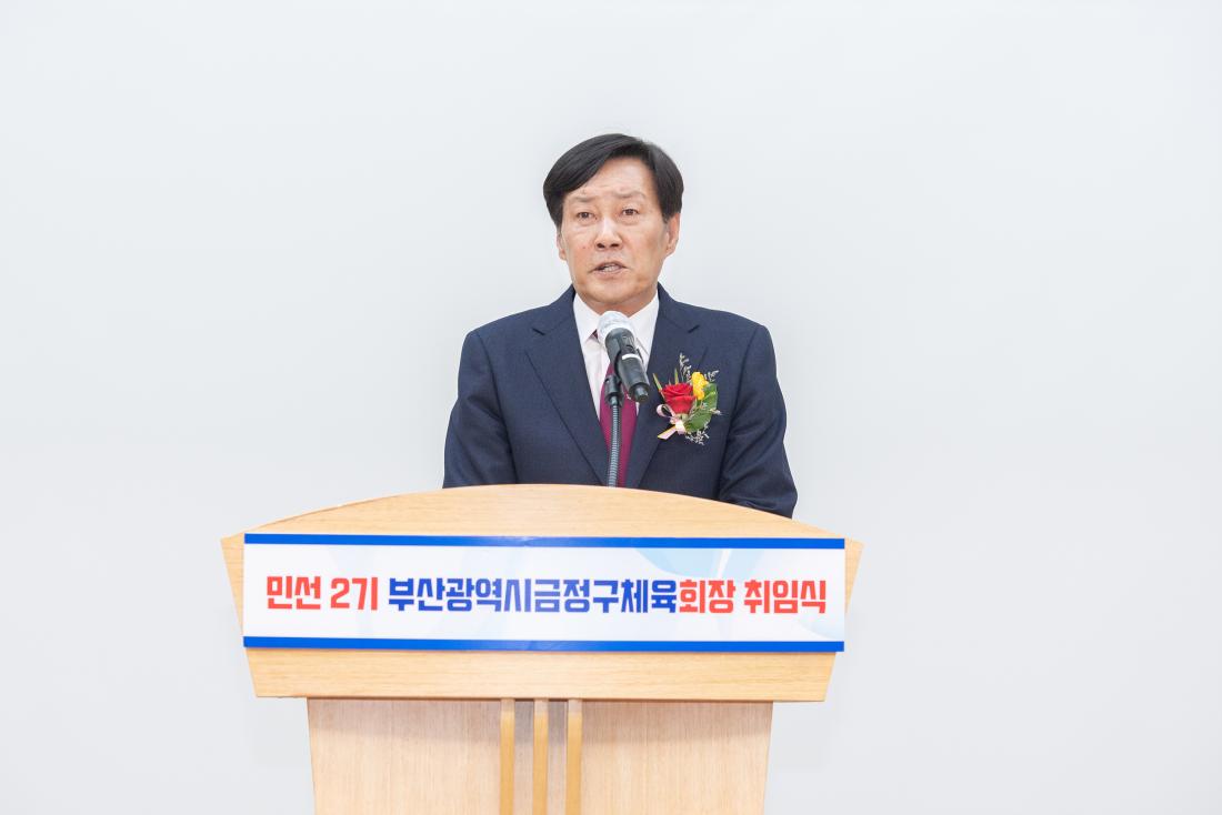 20230328_민선2기 부산광역시 금정구체육회장 취임식_1.jpg