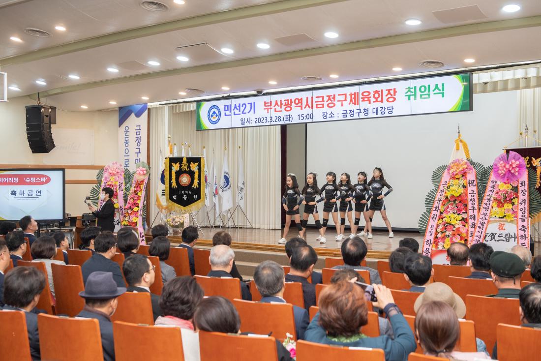 20230328_민선2기 부산광역시 금정구체육회장 취임식_11.jpg