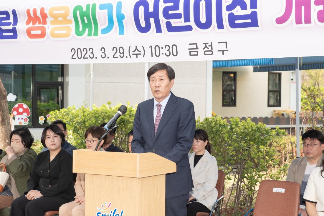 20230329_공립 쌍용예가어린이집 개원식_8.jpg