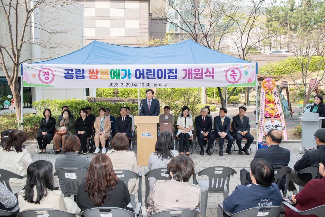 20230329_공립 쌍용예가어린이집 개원식_5.jpg