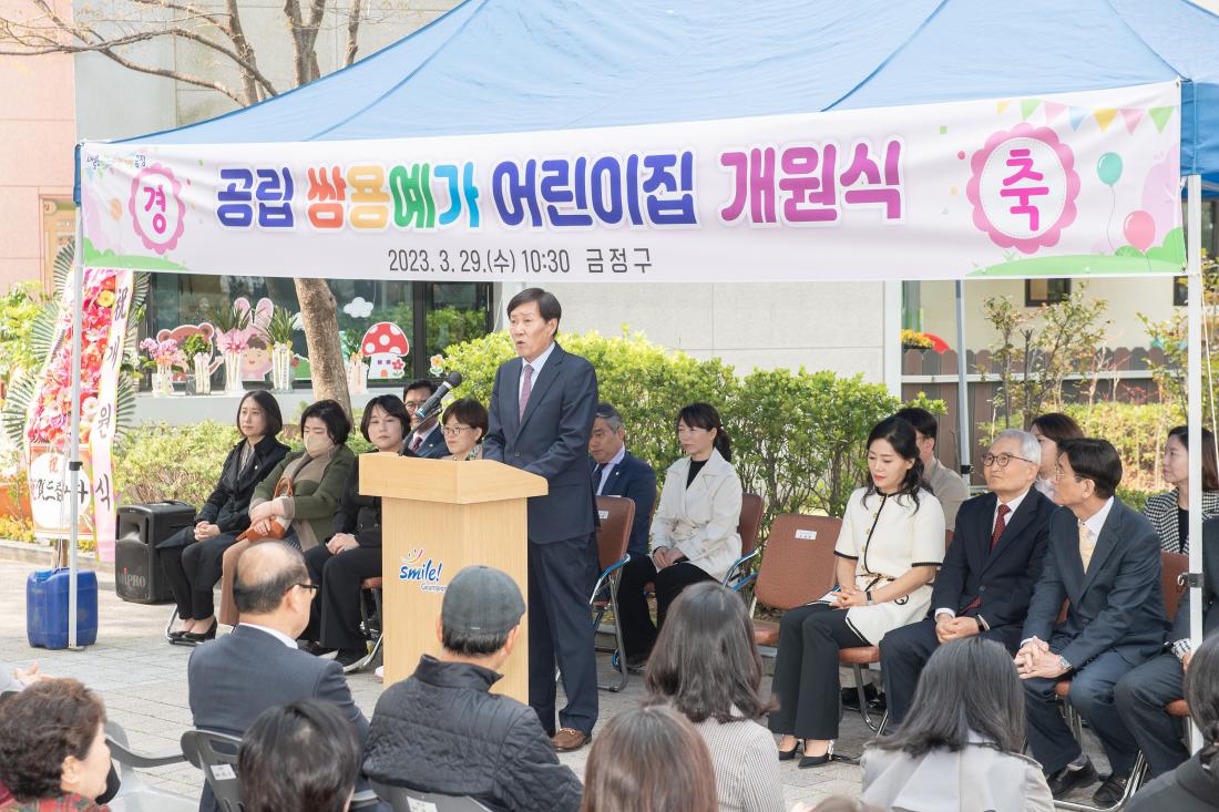20230329_공립 쌍용예가어린이집 개원식_7.jpg