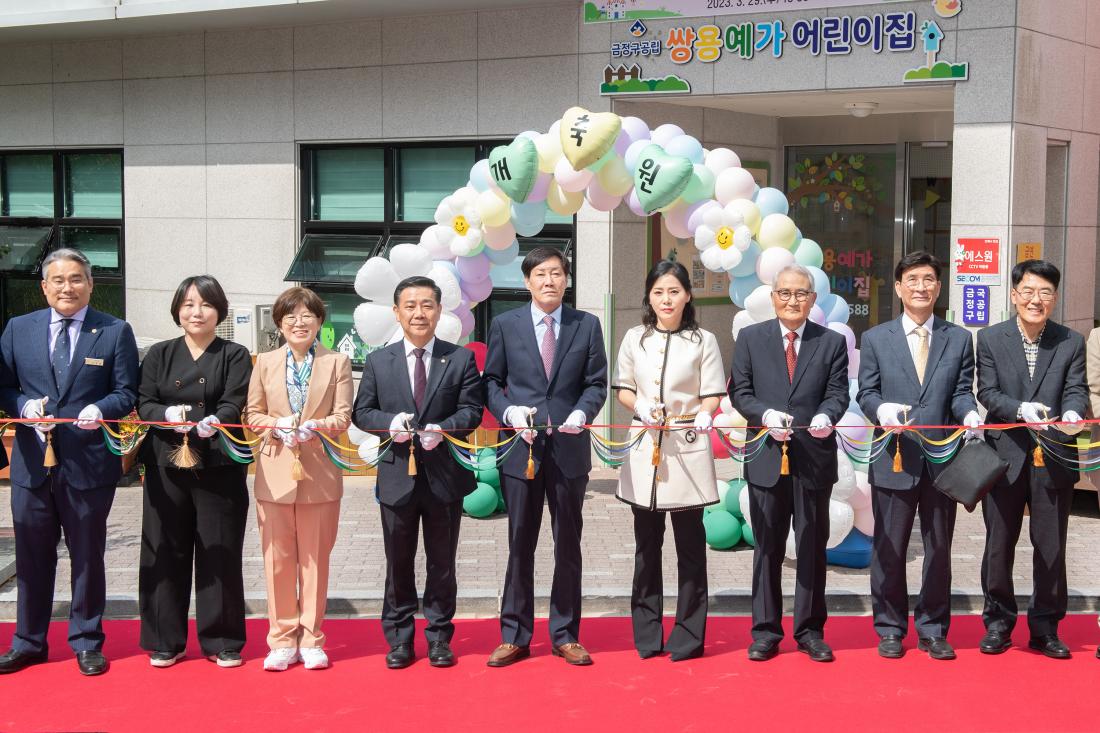20230329_공립 쌍용예가어린이집 개원식_11.jpg