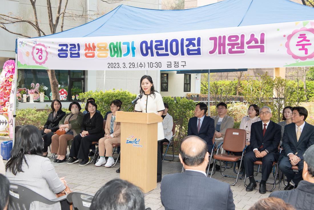 20230329_공립 쌍용예가어린이집 개원식_9.jpg