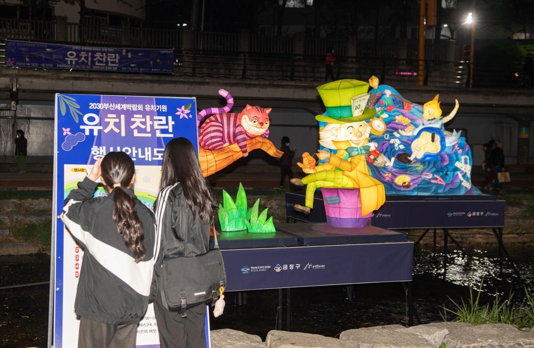20230401_2030 부산세계박람회 유치기원 유등축제_8.jpg