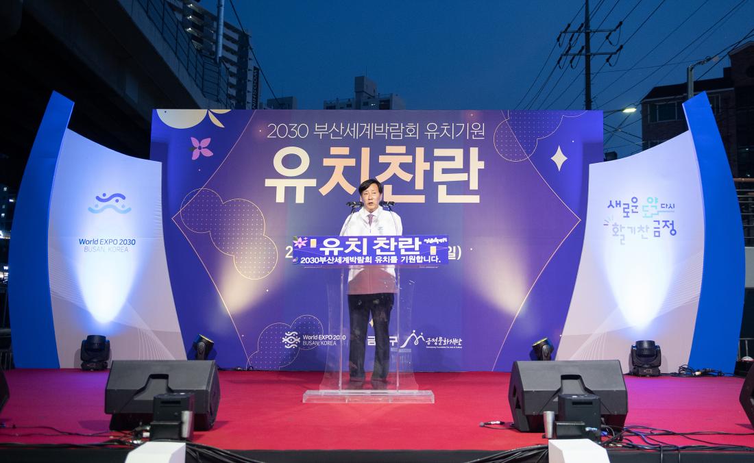 20230401_2030 부산세계박람회 유치기원 유등축제 점등식_7.jpg