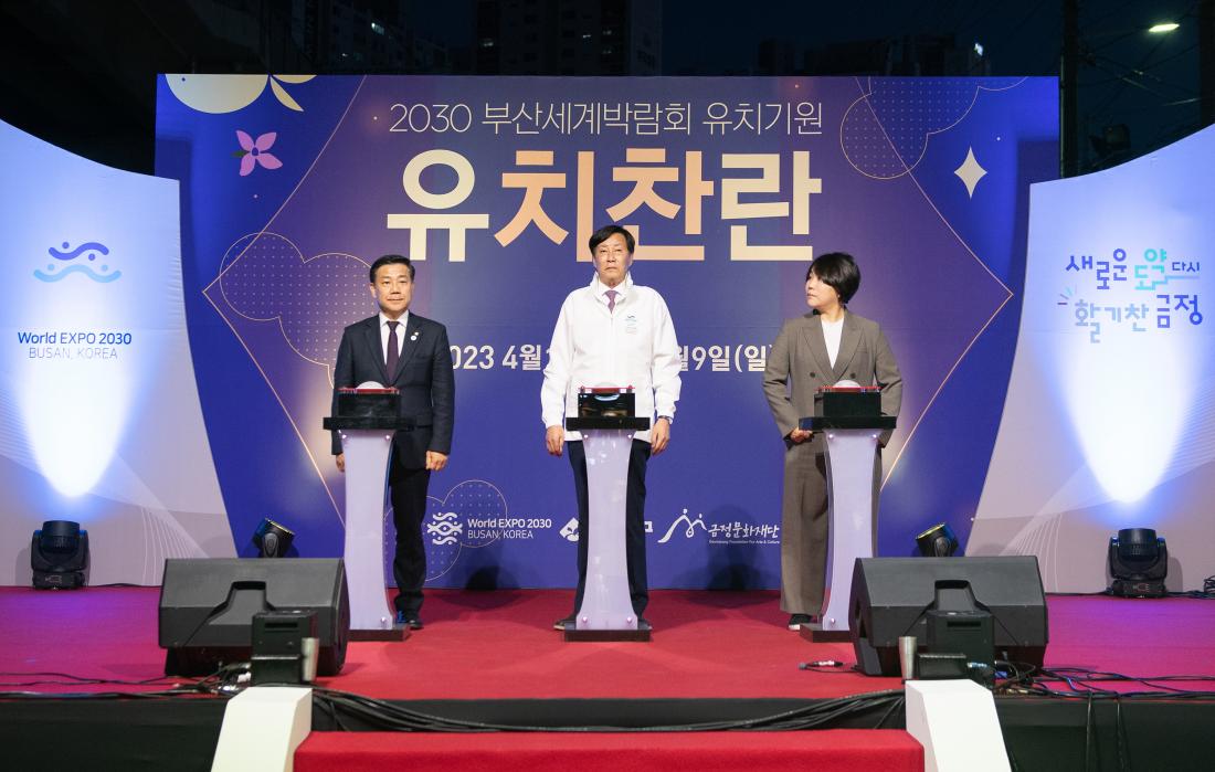 20230401_2030 부산세계박람회 유치기원 유등축제 점등식_10.jpg