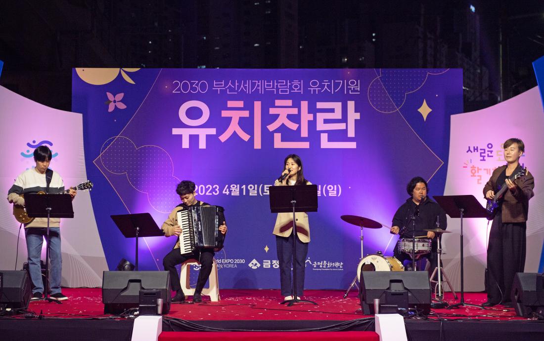 20230401_2030 부산세계박람회 유치기원 유등축제 점등식_29_1.jpg