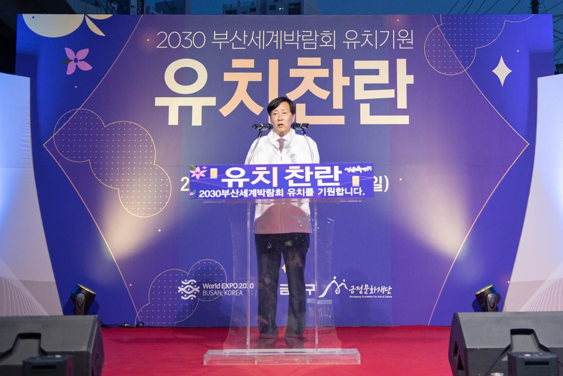 20230401_2030 부산세계박람회 유치기원 유등축제 점등식_5.jpg