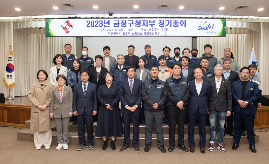 20230404_2023년 금정구 공무직 노조 정기총회_28.jpg