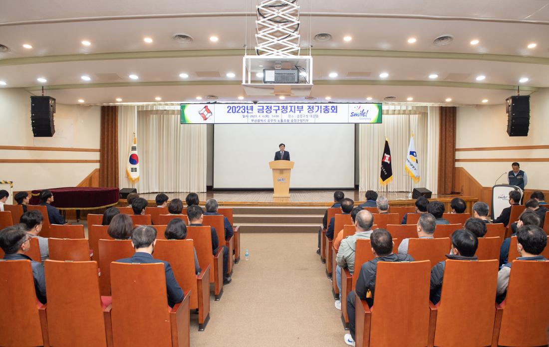 20230404_2023년 금정구 공무직 노조 정기총회_24.jpg