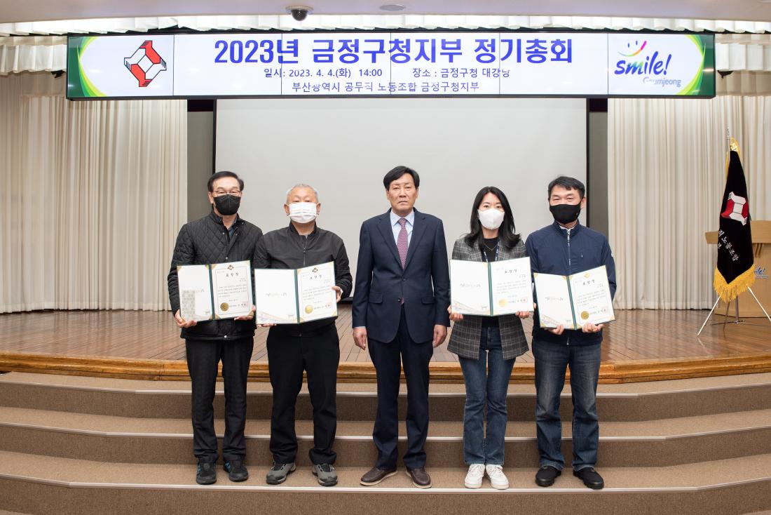 20230404_2023년 금정구 공무직 노조 정기총회_7.jpg