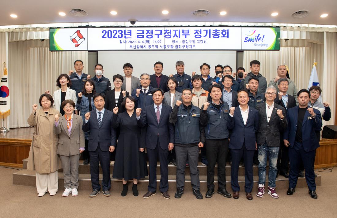 20230404_2023년 금정구 공무직 노조 정기총회_29.jpg