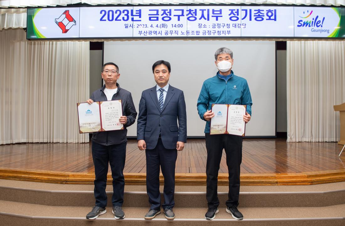 20230404_2023년 금정구 공무직 노조 정기총회_19.jpg