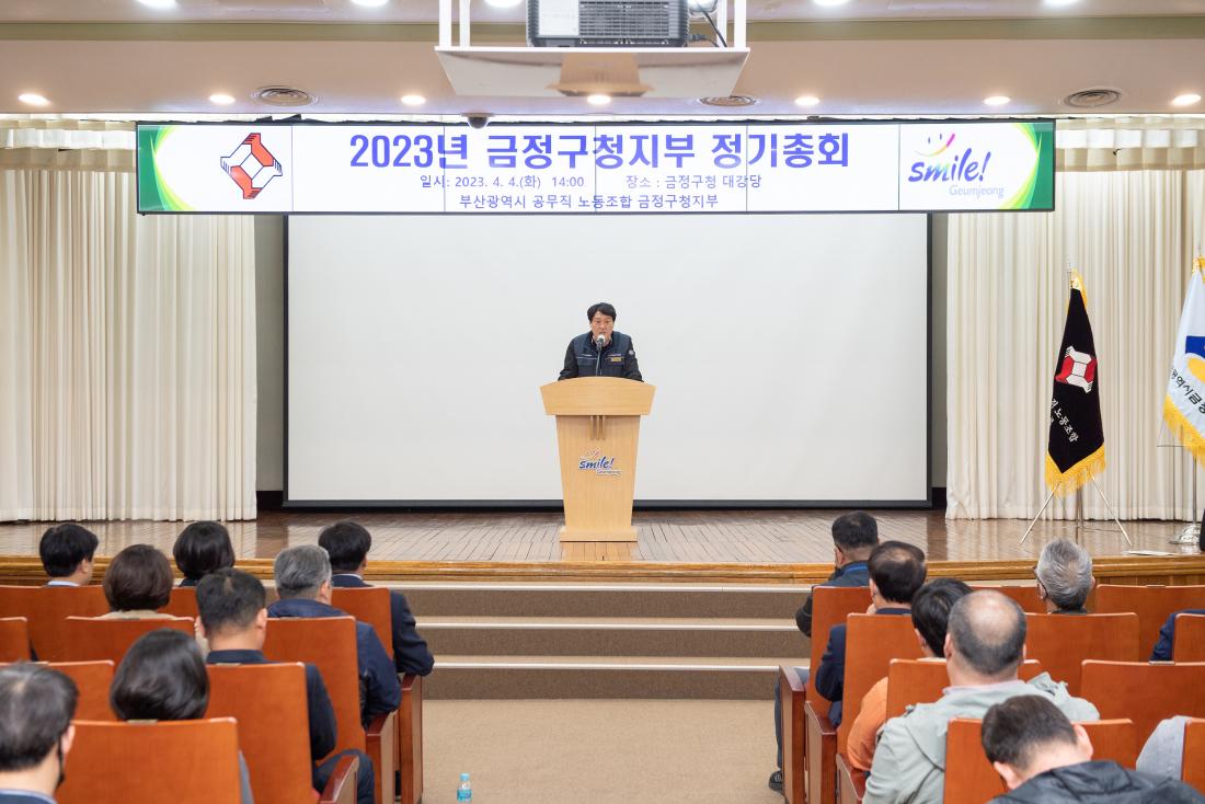 20230404_2023년 금정구 공무직 노조 정기총회_23.jpg