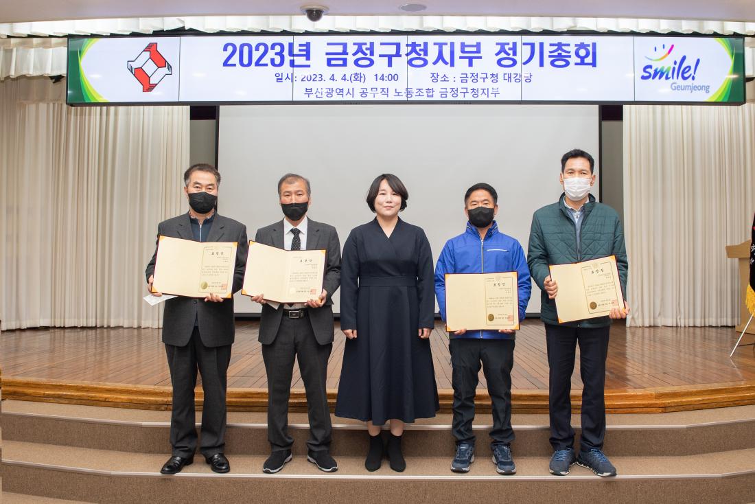 20230404_2023년 금정구 공무직 노조 정기총회_16.jpg