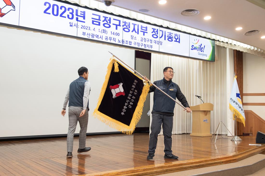 20230404_2023년 금정구 공무직 노조 정기총회_20.jpg