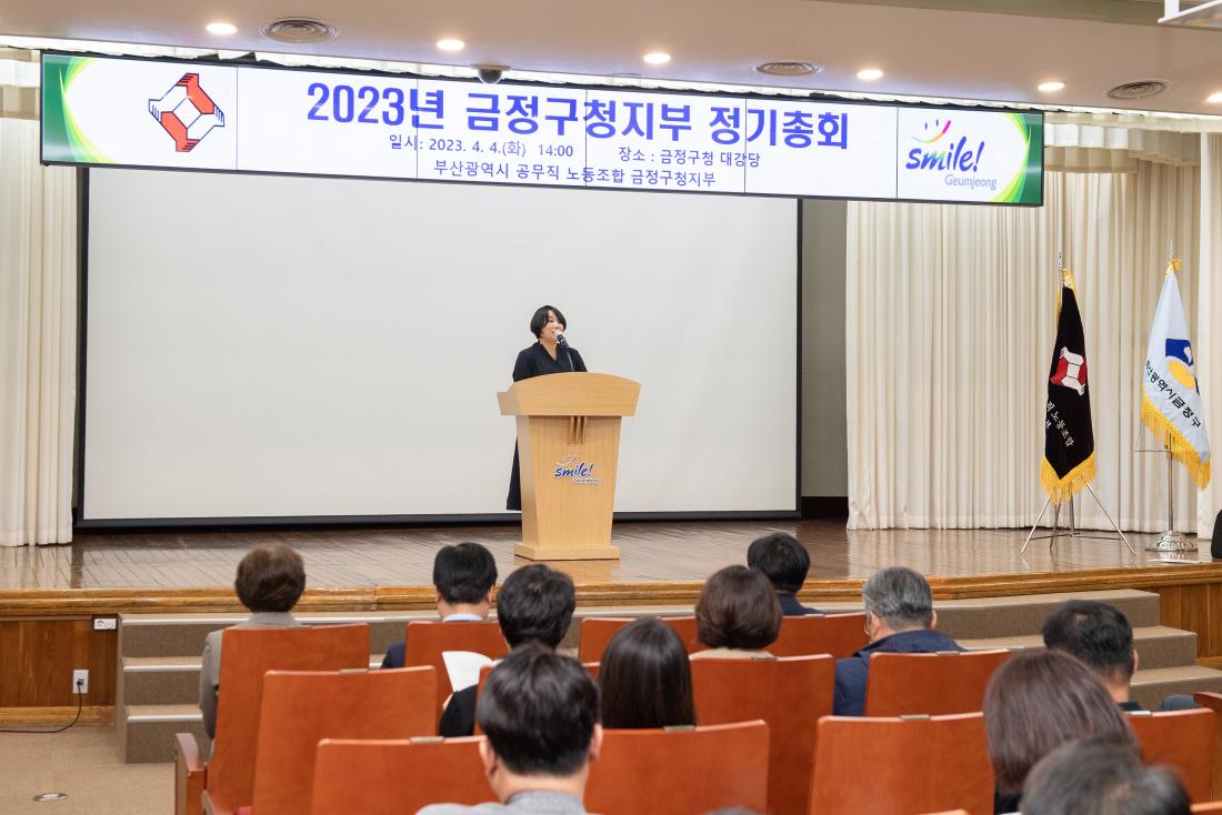 20230404_2023년 금정구 공무직 노조 정기총회_26.jpg