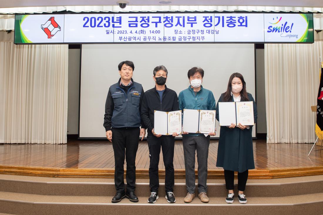 20230404_2023년 금정구 공무직 노조 정기총회_11.jpg