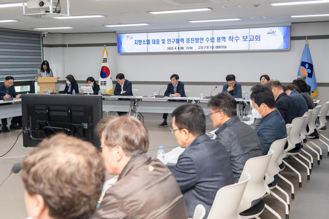 20230404_지방소멸 대응 및 인구활력 증진방안 수립 용역 착수보고회_13.jpg