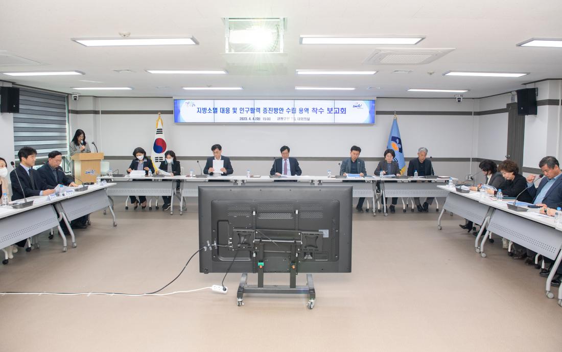 20230404_지방소멸 대응 및 인구활력 증진방안 수립 용역 착수보고회_3.jpg