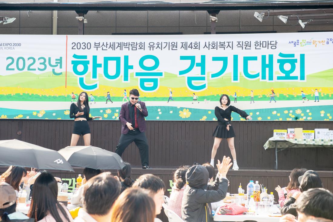20230406_2030 부산세계박람회 유치기원 제4회 사회복지 직원 한마당_33.jpg