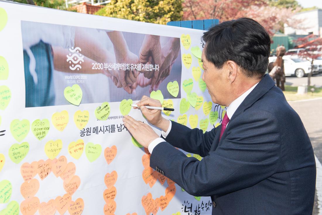 20230406_2030 부산세계박람회 유치기원 제4회 사회복지 직원 한마당_5.jpg