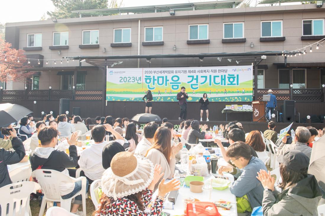 20230406_2030 부산세계박람회 유치기원 제4회 사회복지 직원 한마당_34.jpg