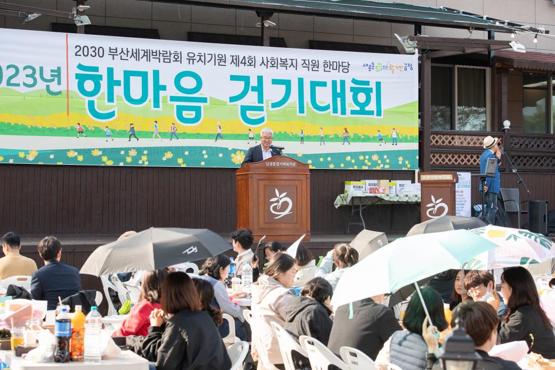20230406_2030 부산세계박람회 유치기원 제4회 사회복지 직원 한마당_29.jpg