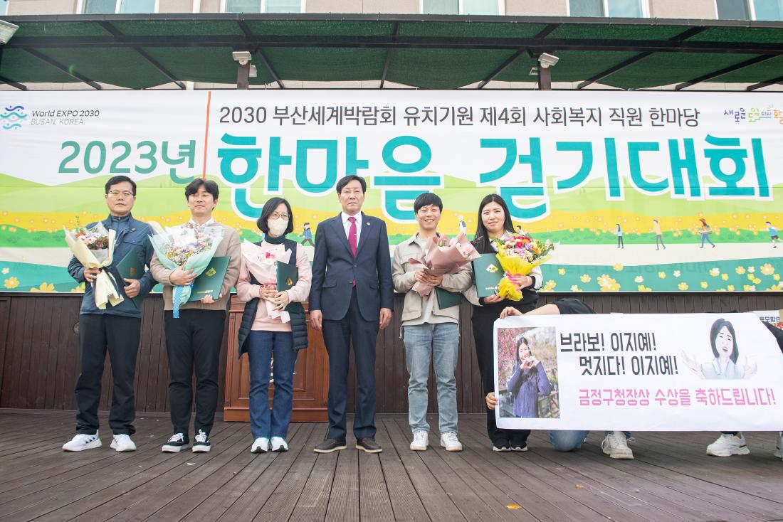 20230406_2030 부산세계박람회 유치기원 제4회 사회복지 직원 한마당_17.jpg