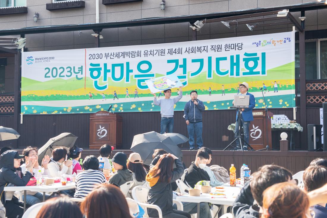 20230406_2030 부산세계박람회 유치기원 제4회 사회복지 직원 한마당_2.jpg