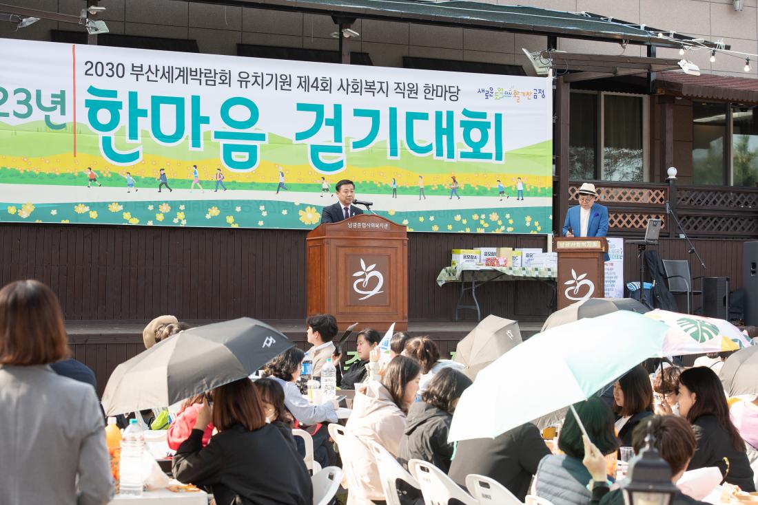 20230406_2030 부산세계박람회 유치기원 제4회 사회복지 직원 한마당_27.jpg