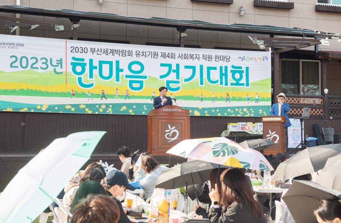 20230406_2030 부산세계박람회 유치기원 제4회 사회복지 직원 한마당_25.jpg