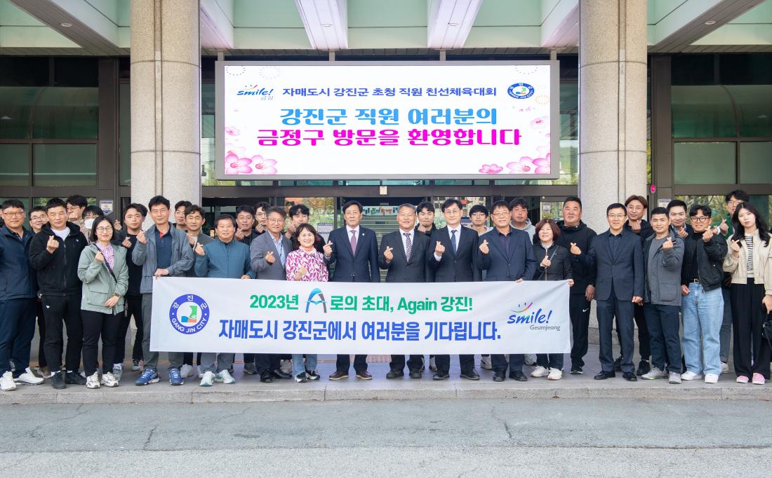 20230407_자매도시 강진군, 금정구청 방문_22.jpg