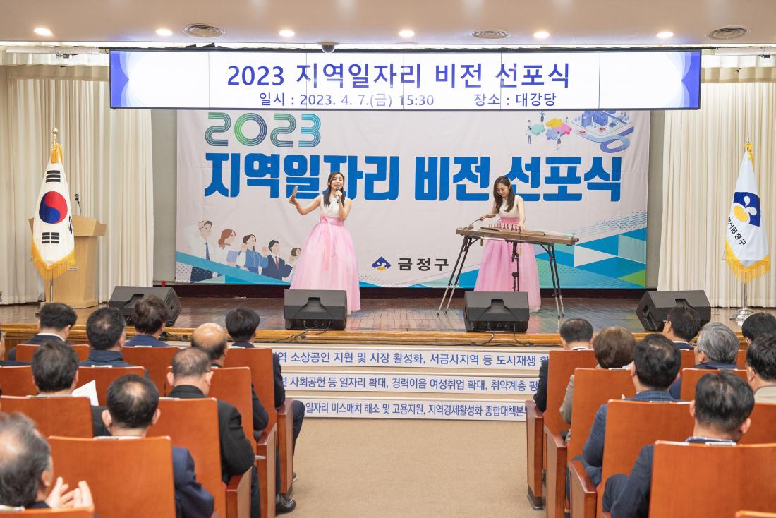 20230407_지역일자리비전 선포식_12.jpg