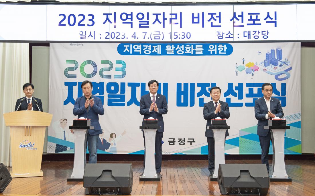20230407_지역일자리비전 선포식_21.jpg