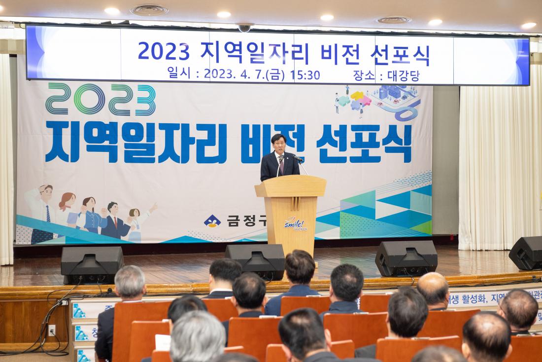 20230407_지역일자리비전 선포식_17.jpg
